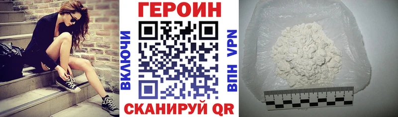 ГЕРОИН хмурый  Пионерский 